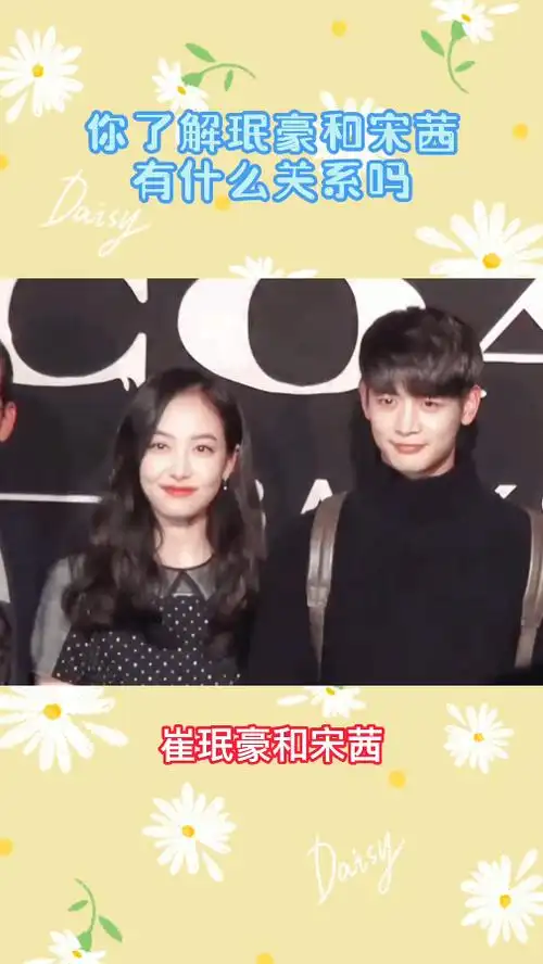 你了解珉豪和宋茜有什么关系吗