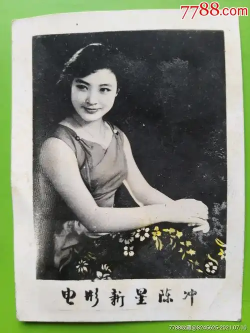 著名影星陈冲旧照-老照片-7788收藏