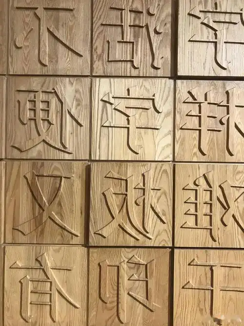 蔡伦造纸,毕升活字,像一把火炬,照亮了书籍的发展历程_字模