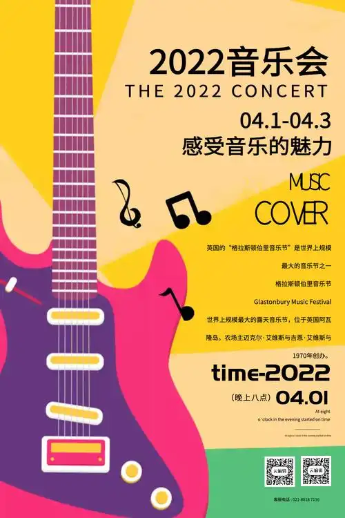 音乐节海报简约