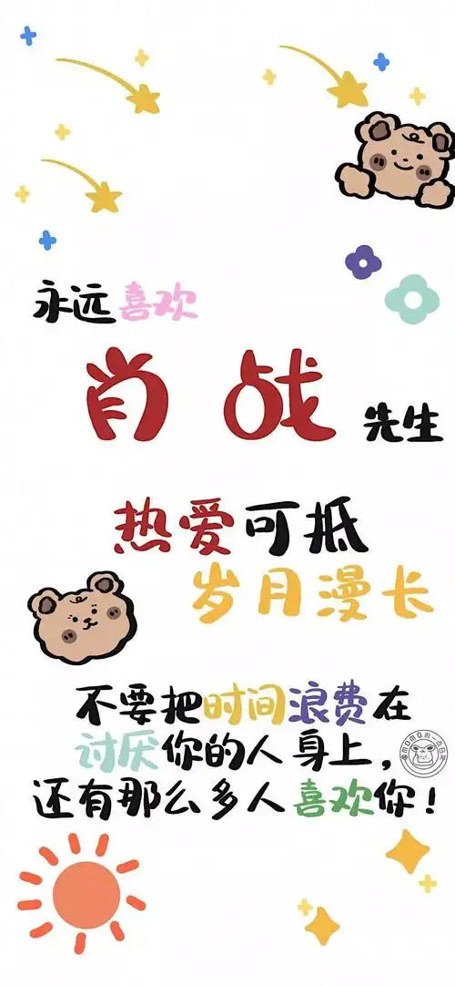 肖战文字壁纸