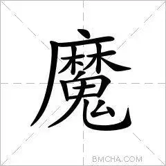 角00213区位码3607笔顺丶一ノ一丨ノ丶一丨ノ丶ノ丨フ一一ノフフ丶基