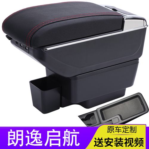 大众朗逸启航版扶手箱2019款中央手扶箱原厂改装配件19款内饰装饰