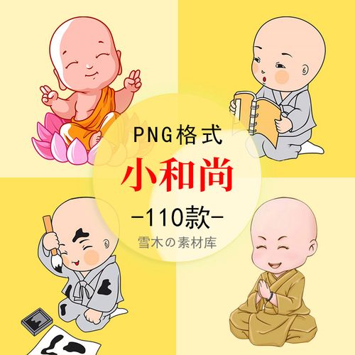 卡通手绘可爱小和尚武术人物佛系禅意q版小孩僧人png免扣设计素材