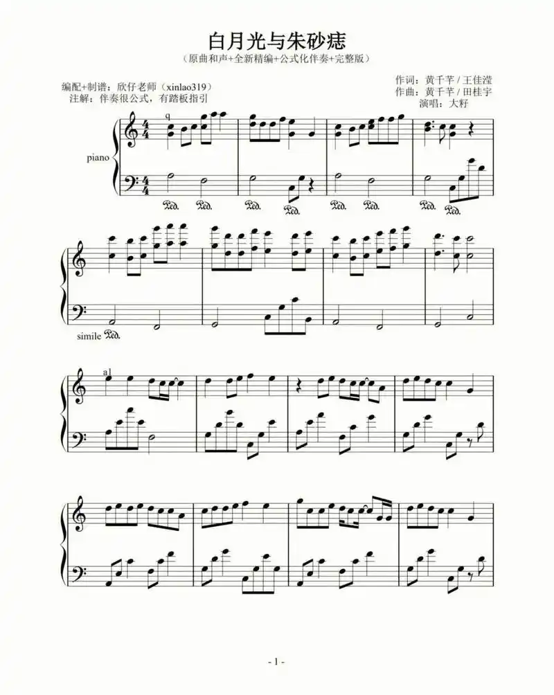 抖音神曲 白月光与朱砂痣五线谱分享|| #五线谱  #钢琴谱 - 抖音