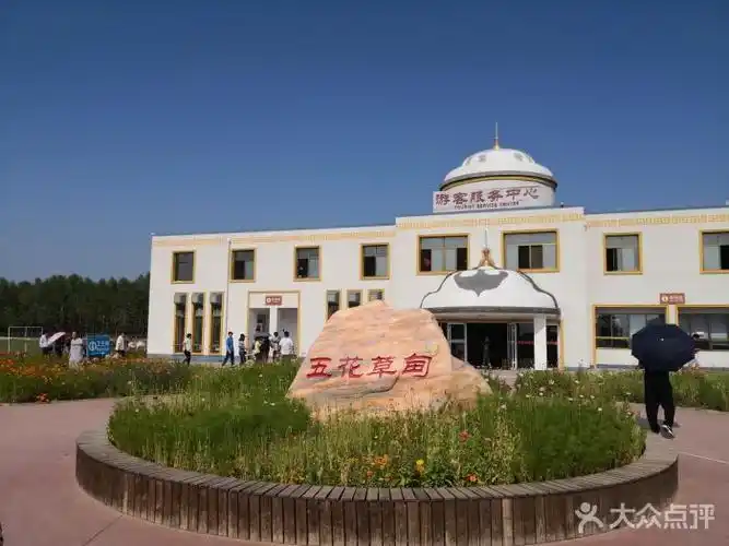 五花草甸-图片-沽源县周边游-大众点评网