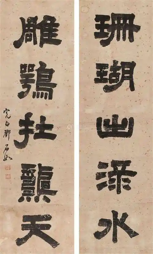 邓石如隶书作品欣赏 邓石如隶书的代表作