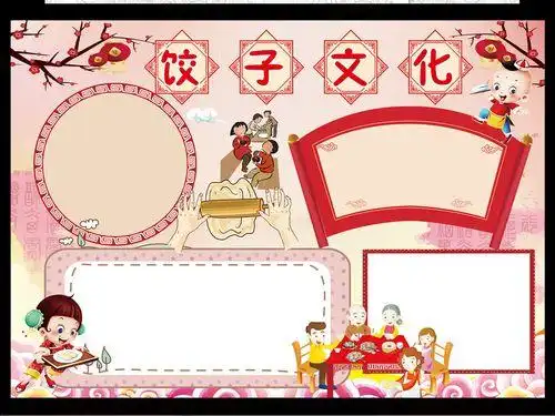 饺子的手抄报怎么画 饺子的手抄报怎么画简单