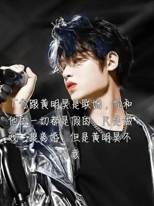 黄明昊霸道总裁文5