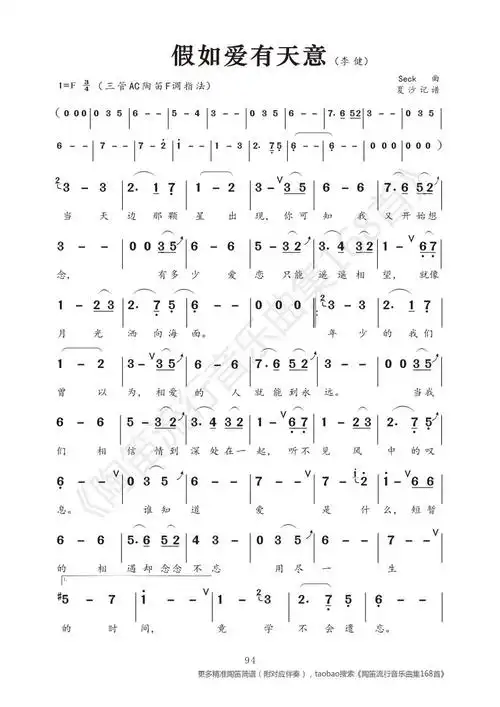 假如爱有天意简谱精确含注释记谱陶笛箫埙葫芦丝唢呐适用