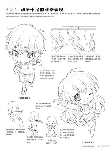 q版漫画入门 这本就够了 飞乐鸟 漫画教程书 q版漫画技法从入门到精通