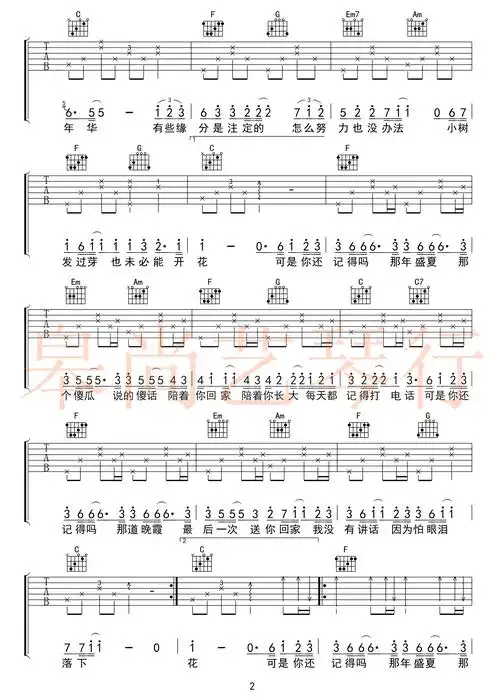 忽而今夏吉他谱c调弹唱谱汪苏泷忽而今夏主题曲