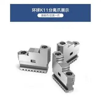 mnkuhg环球卡盘卡爪三爪正爪反爪软爪卡脚车床分离爪80100125200250