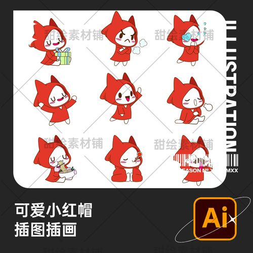 卡通可爱通话故事人物小红帽ip形象设计装饰插画ai矢量设计素材
