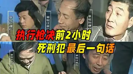 8惊天大案,死刑犯执行枪决倒计时:死到临头仍不悔改-电视剧-高清完整