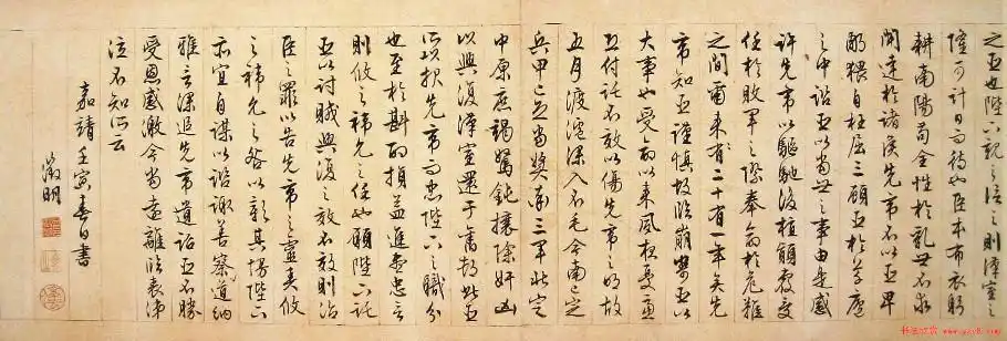 文徵明行书《出师表》