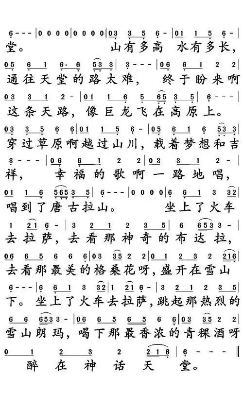 坐上火车去拉萨简谱