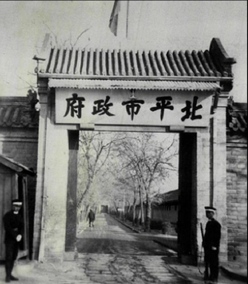 民国时期三十年代的北平市政府什么样?寒酸,简陋(组图)