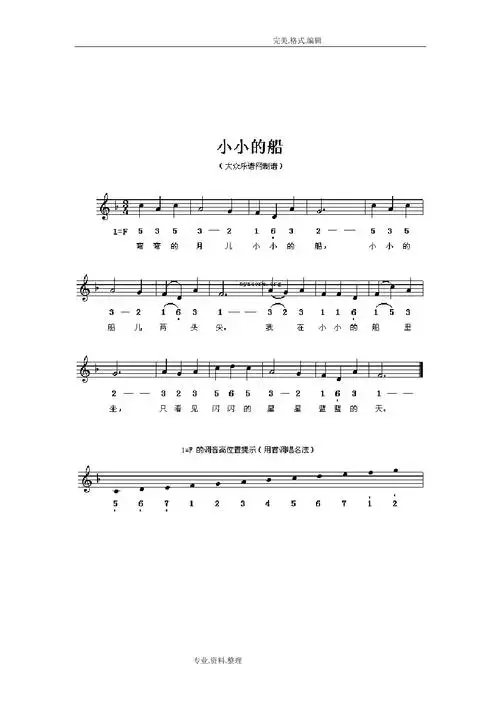 (完整版)电子琴练习曲谱[入门级].doc