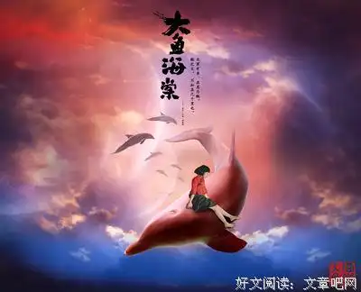 关于大鱼海棠的优美句子