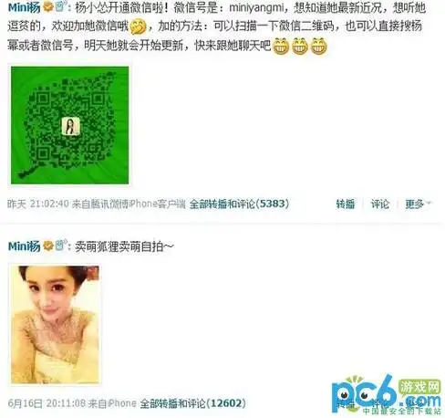 杨幂微信号杨幂微信二维码公开