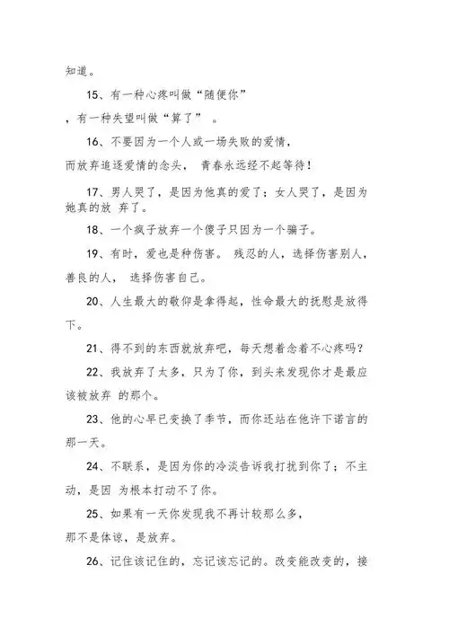 彻底放弃一个人的说说