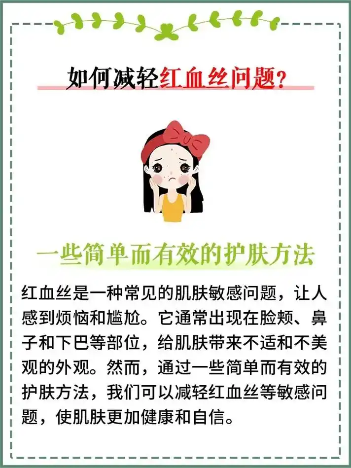 红血丝是一种常见的肌肤敏感问题,让人感到 - 抖音