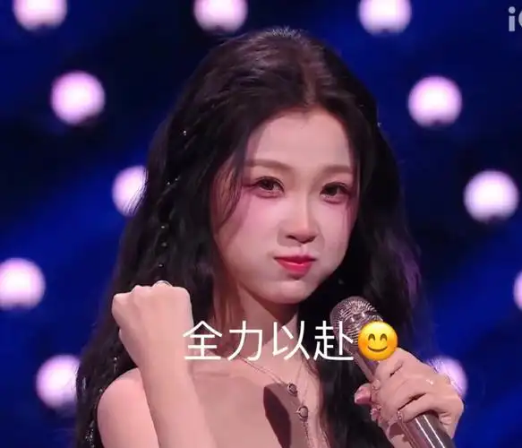 虞书欣表情包来啦