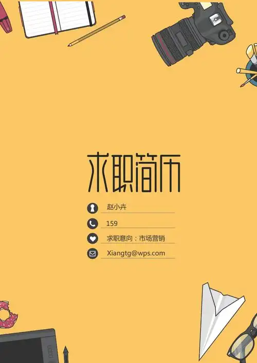 可随意编辑【封面 自荐信 简历】扁平化创意应届生求职个人简历.