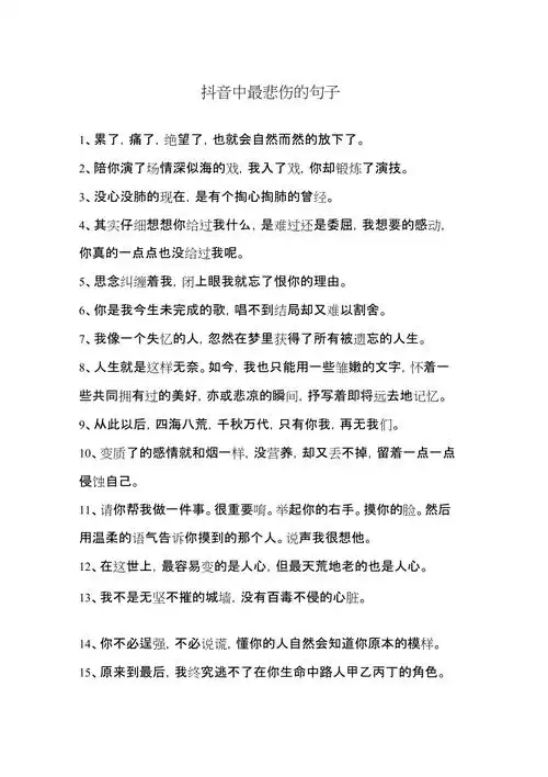 抖音中最悲伤的句子