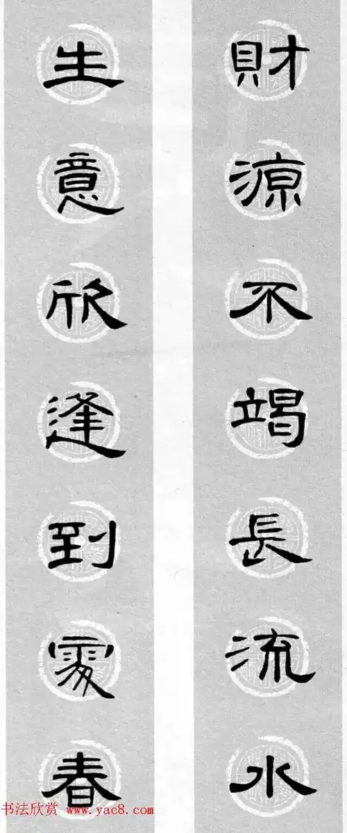 隶书书法春联 曹全碑集字七言春联合辑