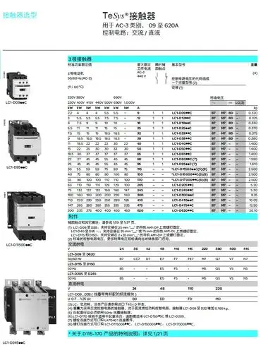lc1d09 lc1-9a 施耐德 交流接触器