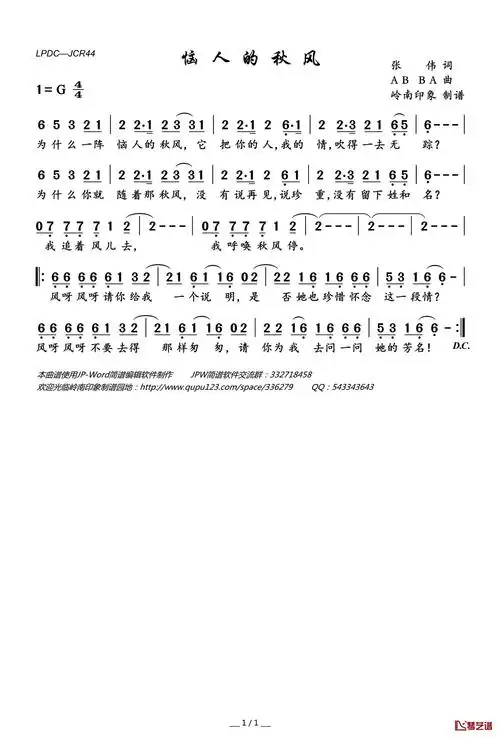 费翔恼人的秋风歌词简谱