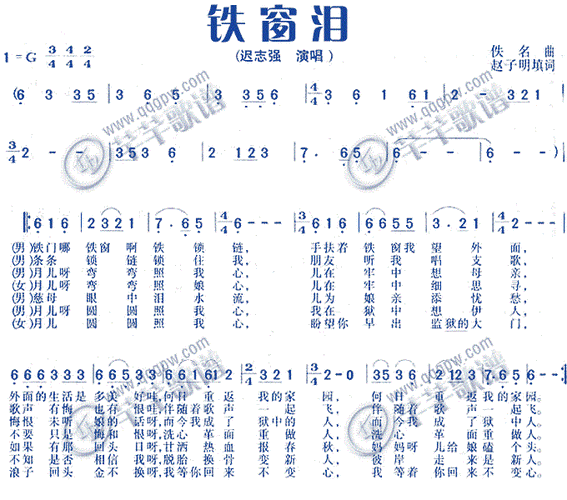 铁窗泪 迟志强 歌谱 简谱