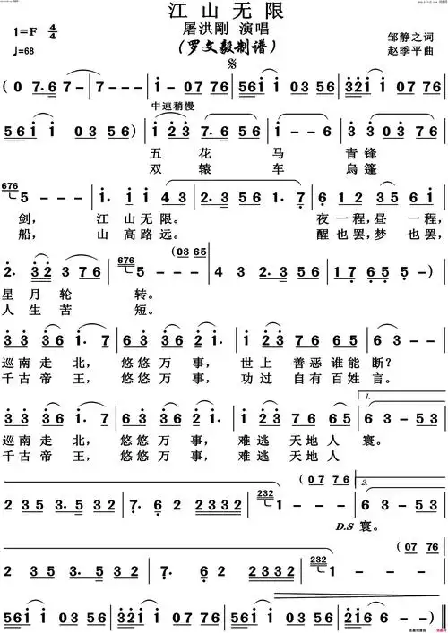 江山无限高清版简谱-屠洪刚演唱-邹静之/赵季平词曲-歌谱网