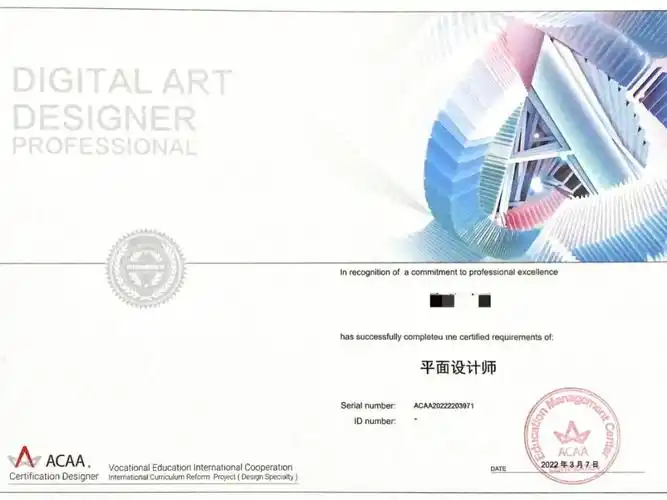 acaa  #设计师拿到证书快一个月啦,可以安心毕业了
