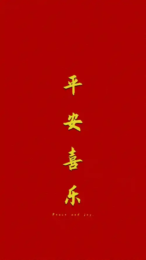 平安圣诞手机壁纸