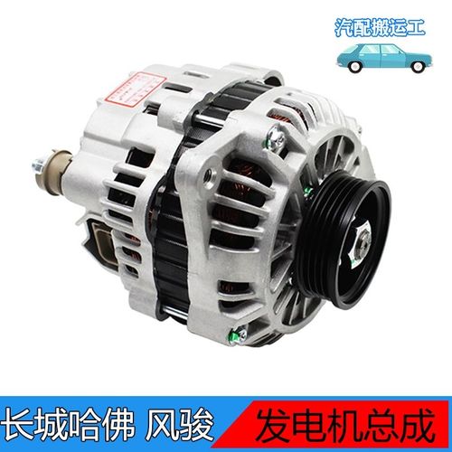 长城哈佛汽车哈佛h3 h5 cuv 风骏3567交流发电机马达总成原厂配件