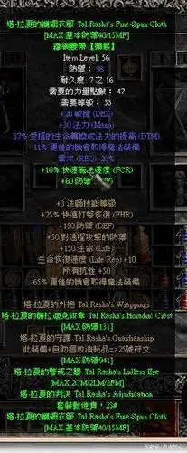 暗黑2法师塔拉夏套装集齐已经套装个人见解