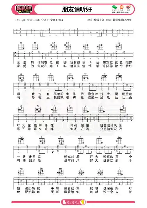 朋友请听好吉他谱