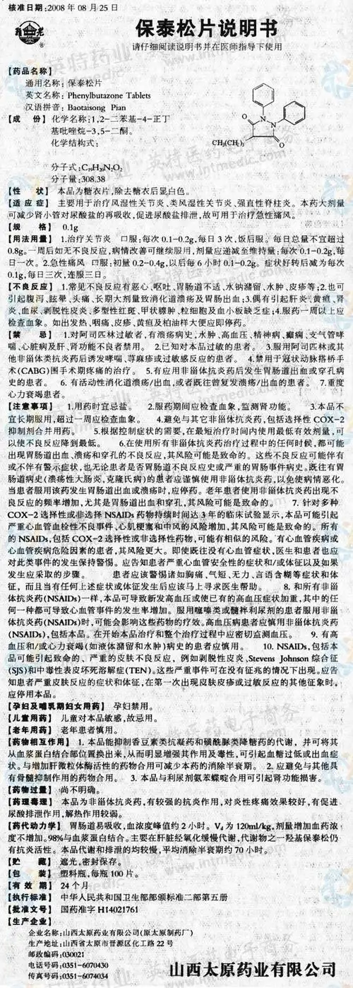 保泰松片--药品|价格|口服普通片|药品说明书|包装|处方药|生产厂家
