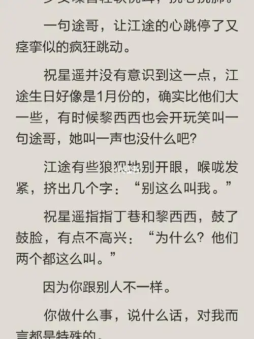 等星星坠落78江途祝星遥