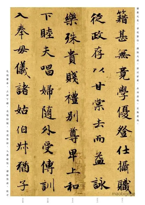 赵孟頫《千字文》欣赏