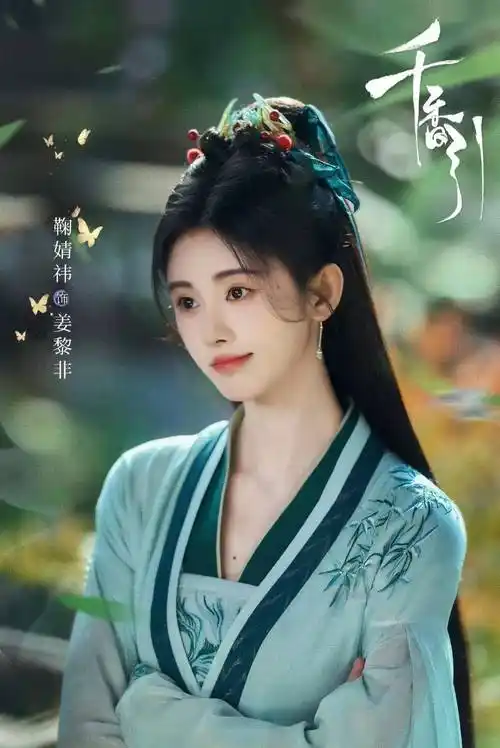 鞠婧祎新剧《千香引》即将登陆,仙侠风云再起!_剧中_古装_角色