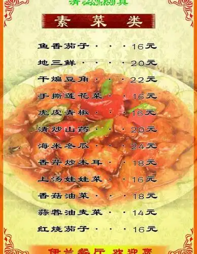 素菜菜单图片平面广告素材免费下载(图片编号:280695)-六图网