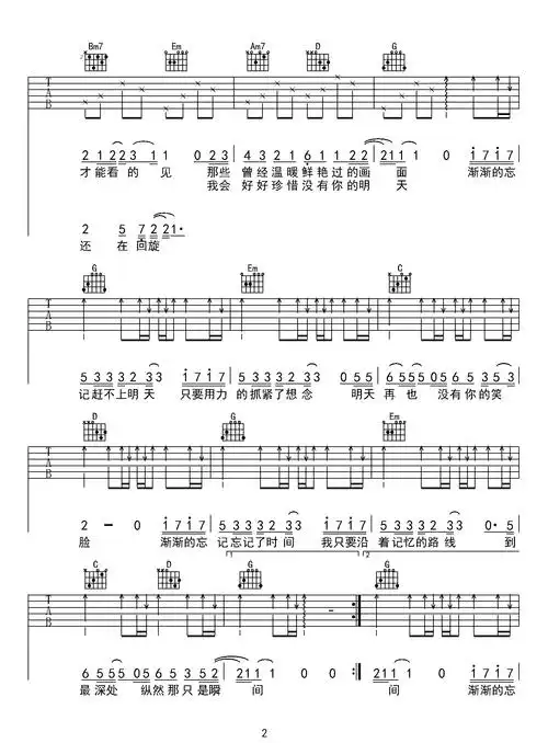 忘记时间吉他谱-胡歌-吉他帮-2