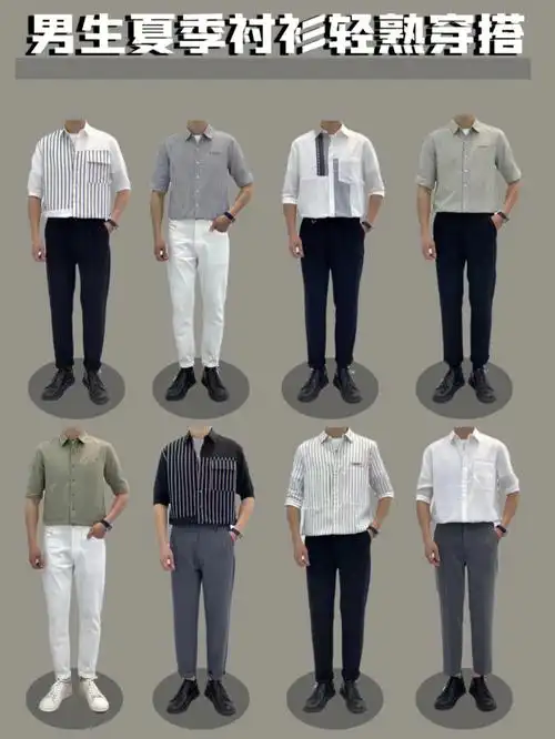 男生夏季轻熟风衬衫穿搭一周通勤穿搭指南