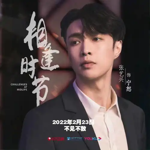 张艺兴相逢时节