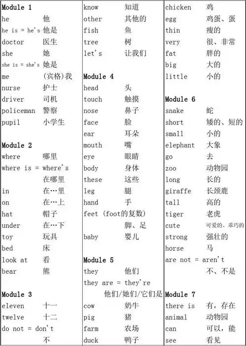 外研社英语单词表一年级下册