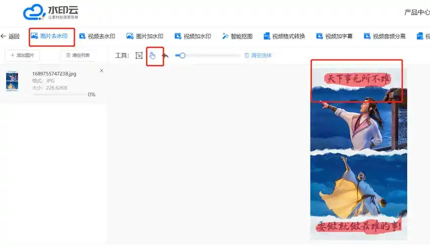 小红书去照片水印免费软件有哪些?-水印云
